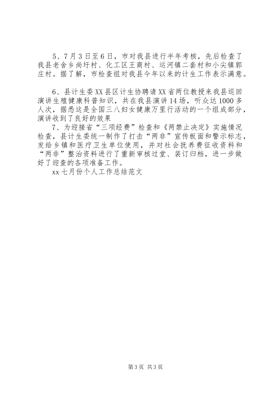 12月份个人工作总结_第3页