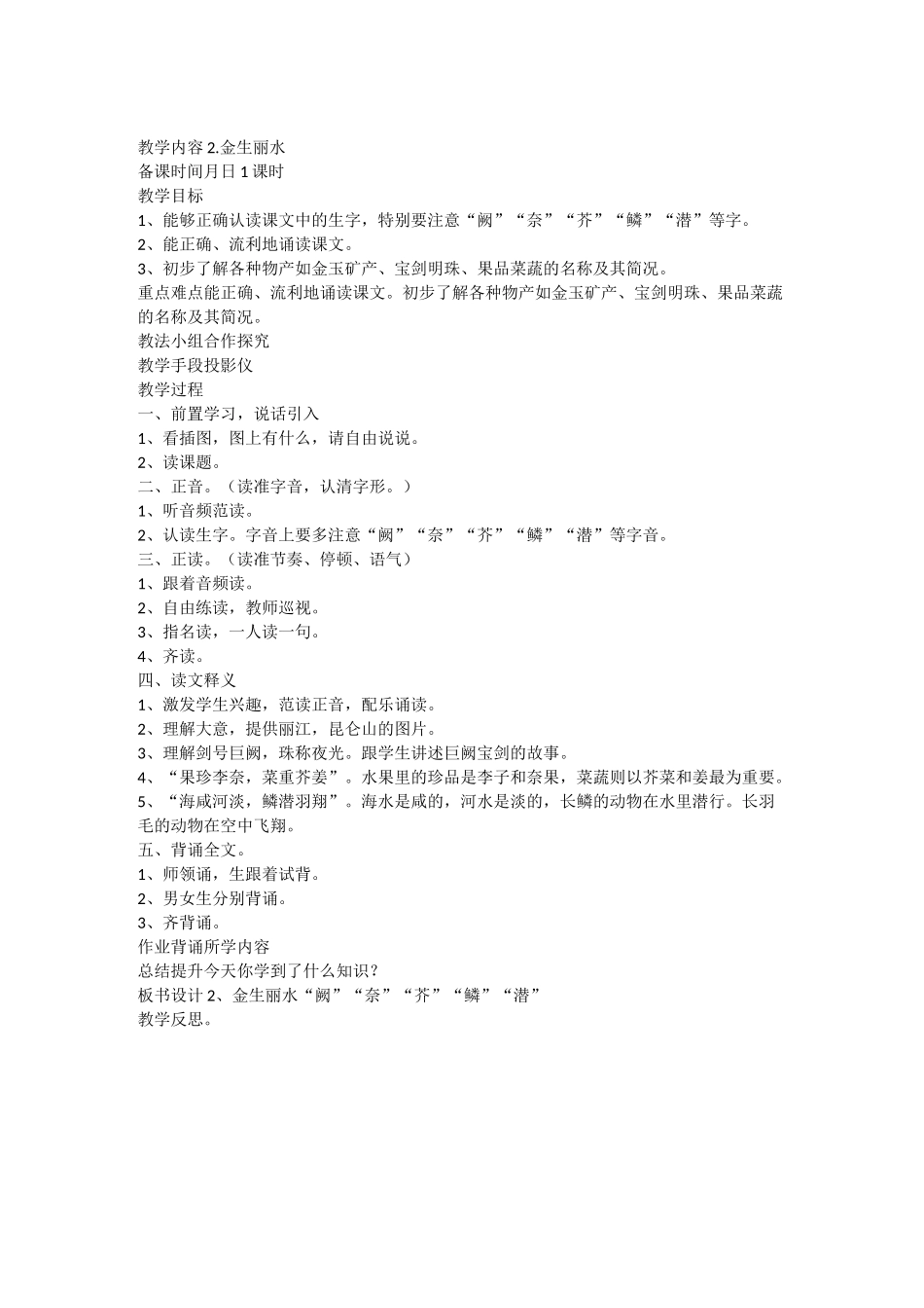 国学经典《千字文》教案_第2页