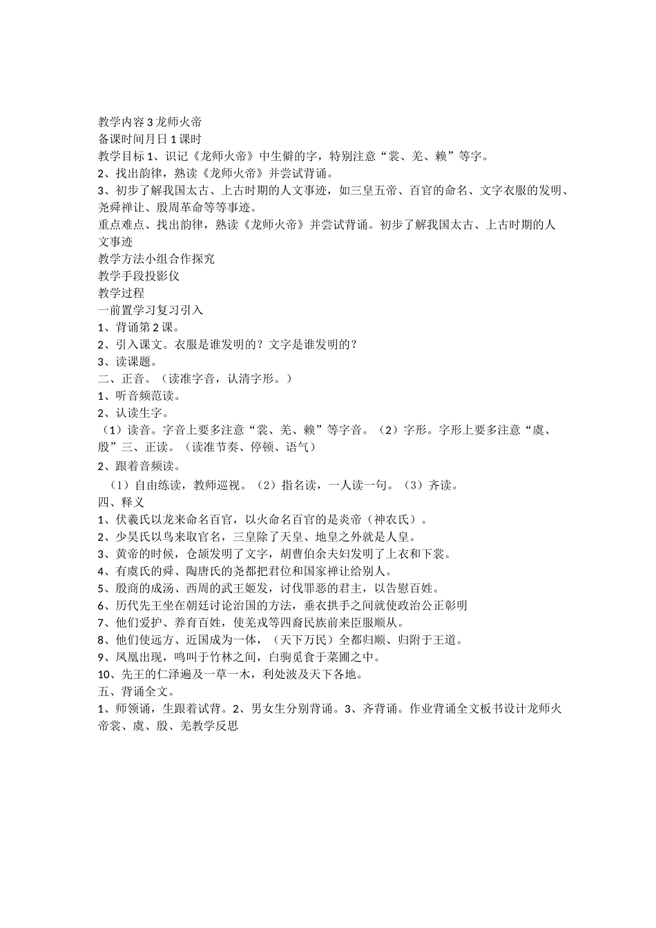 国学经典《千字文》教案_第3页