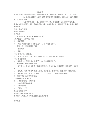 国学经典《千字文》教案