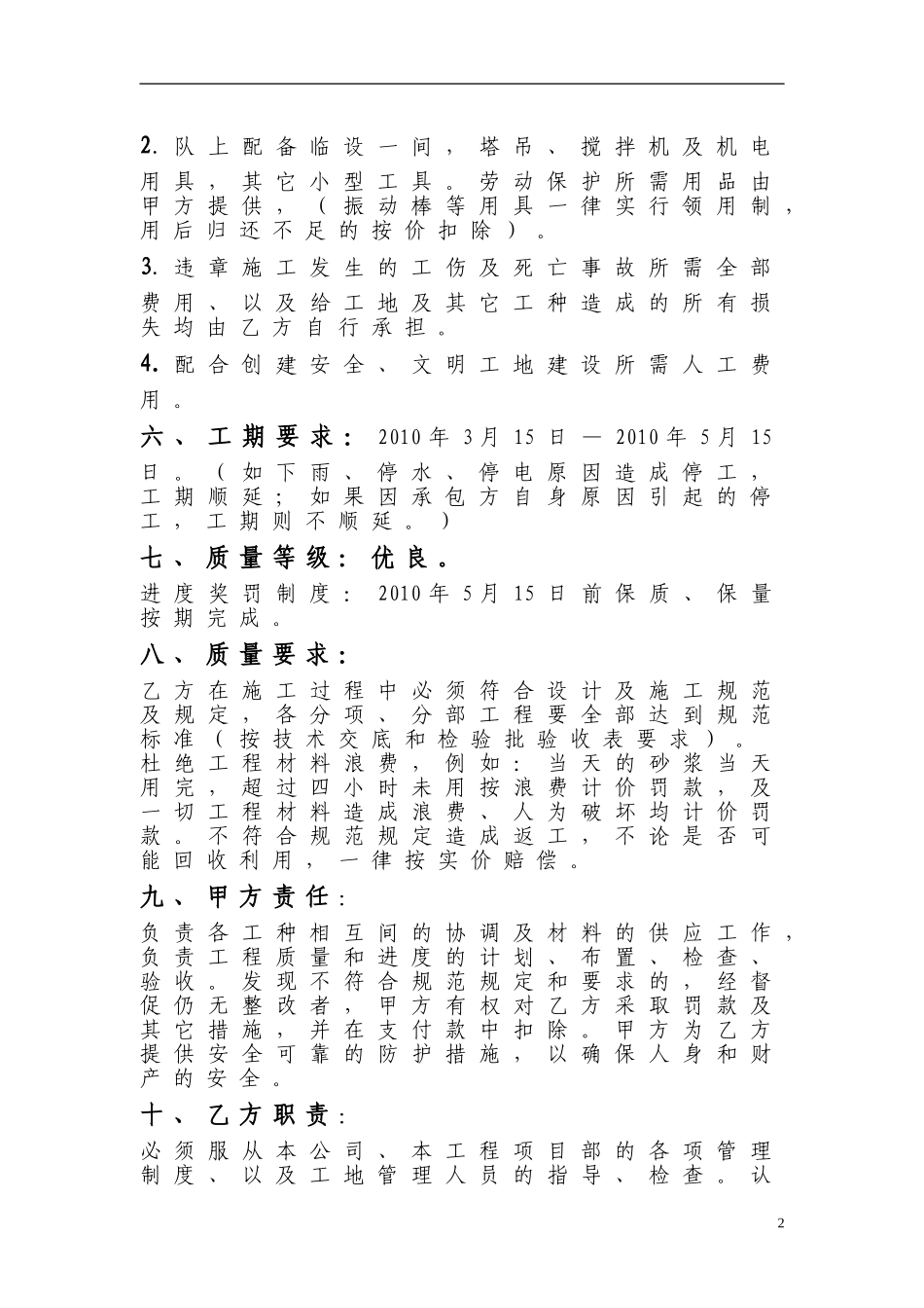 主体工程施工经济合同书_第2页