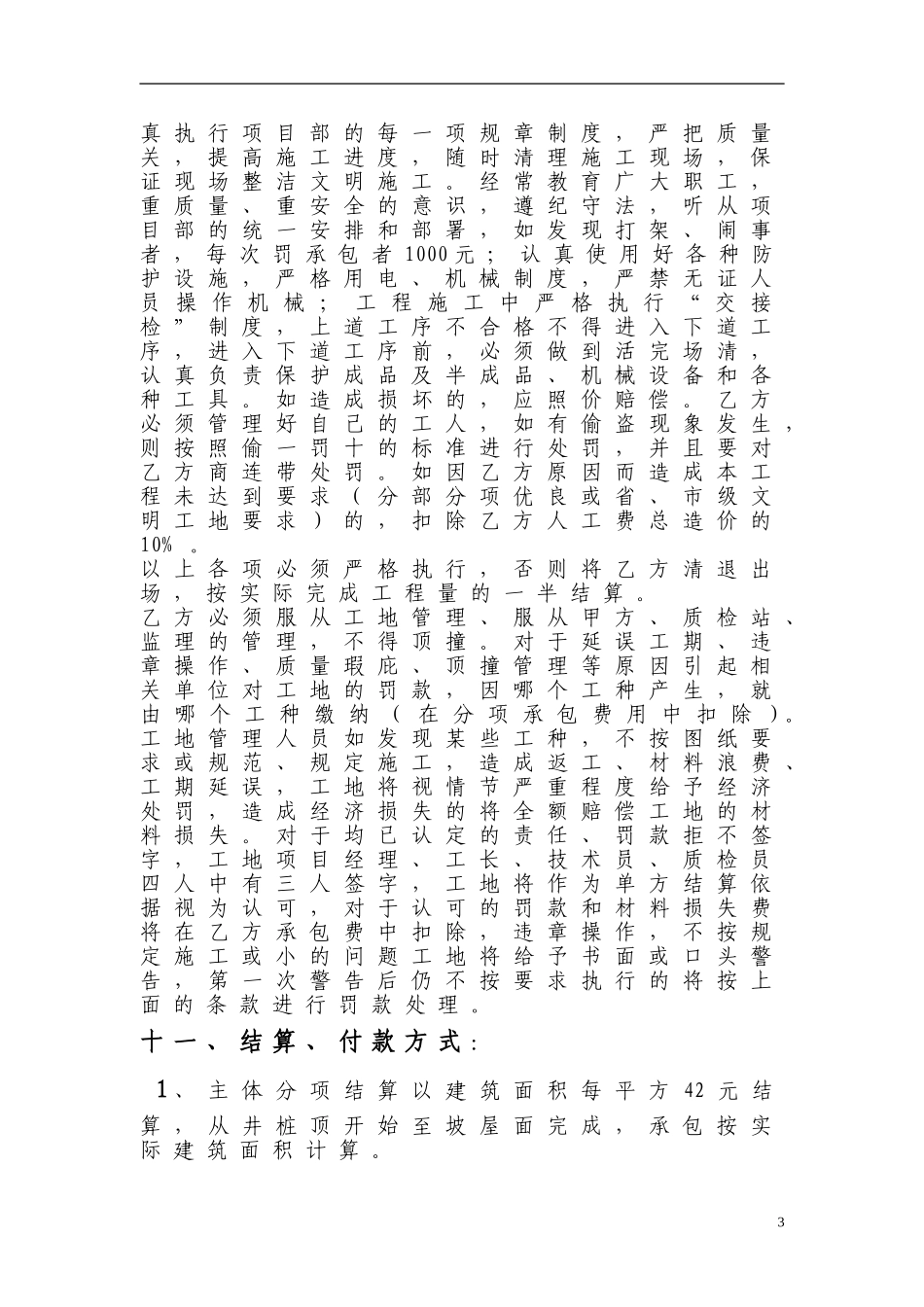 主体工程施工经济合同书_第3页