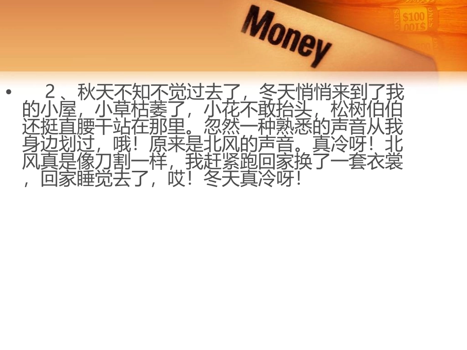 冬天来了的句子_第3页