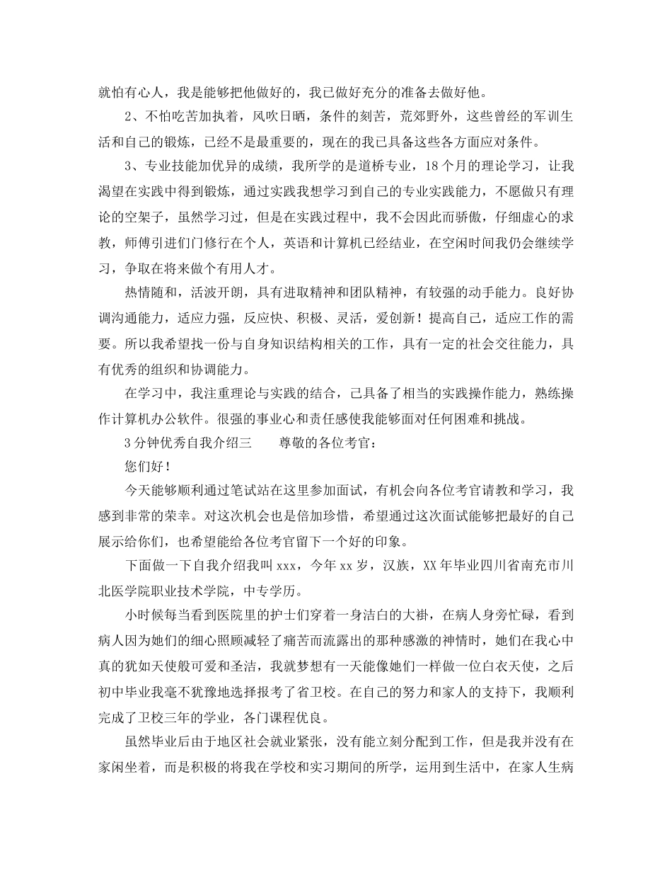 3分钟优秀自我介绍范文 _第2页