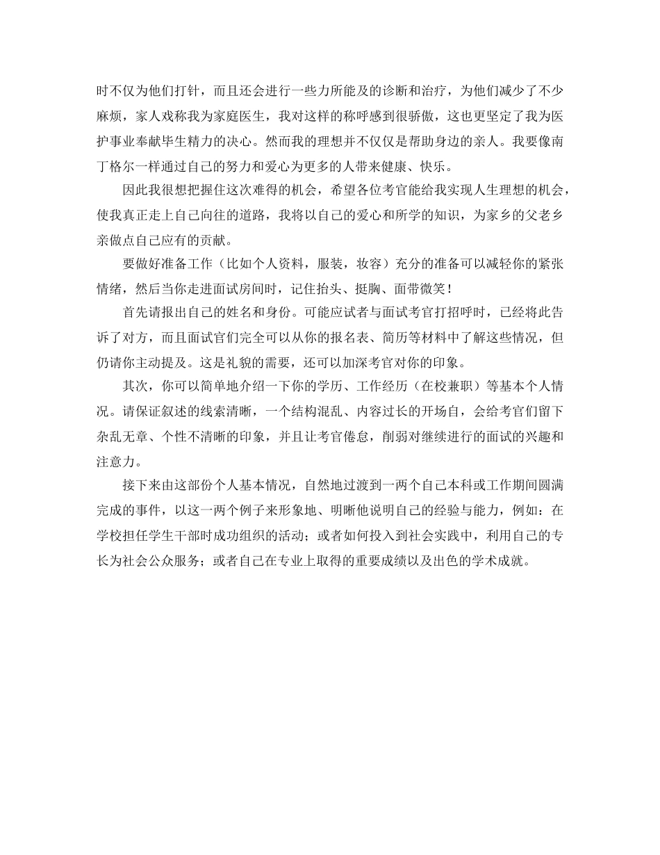 3分钟优秀自我介绍范文 _第3页