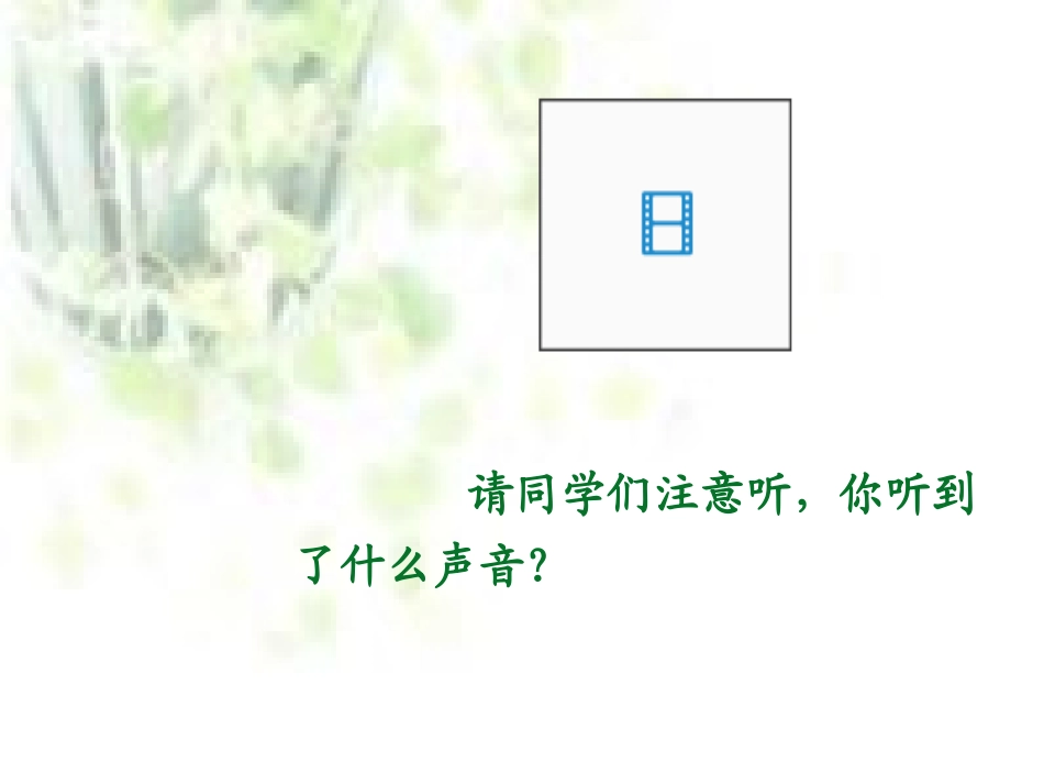 北师大版一年级语文上册《我家住在大海边》PPT课件_第1页