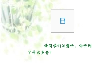北师大版一年级语文上册《我家住在大海边》PPT课件