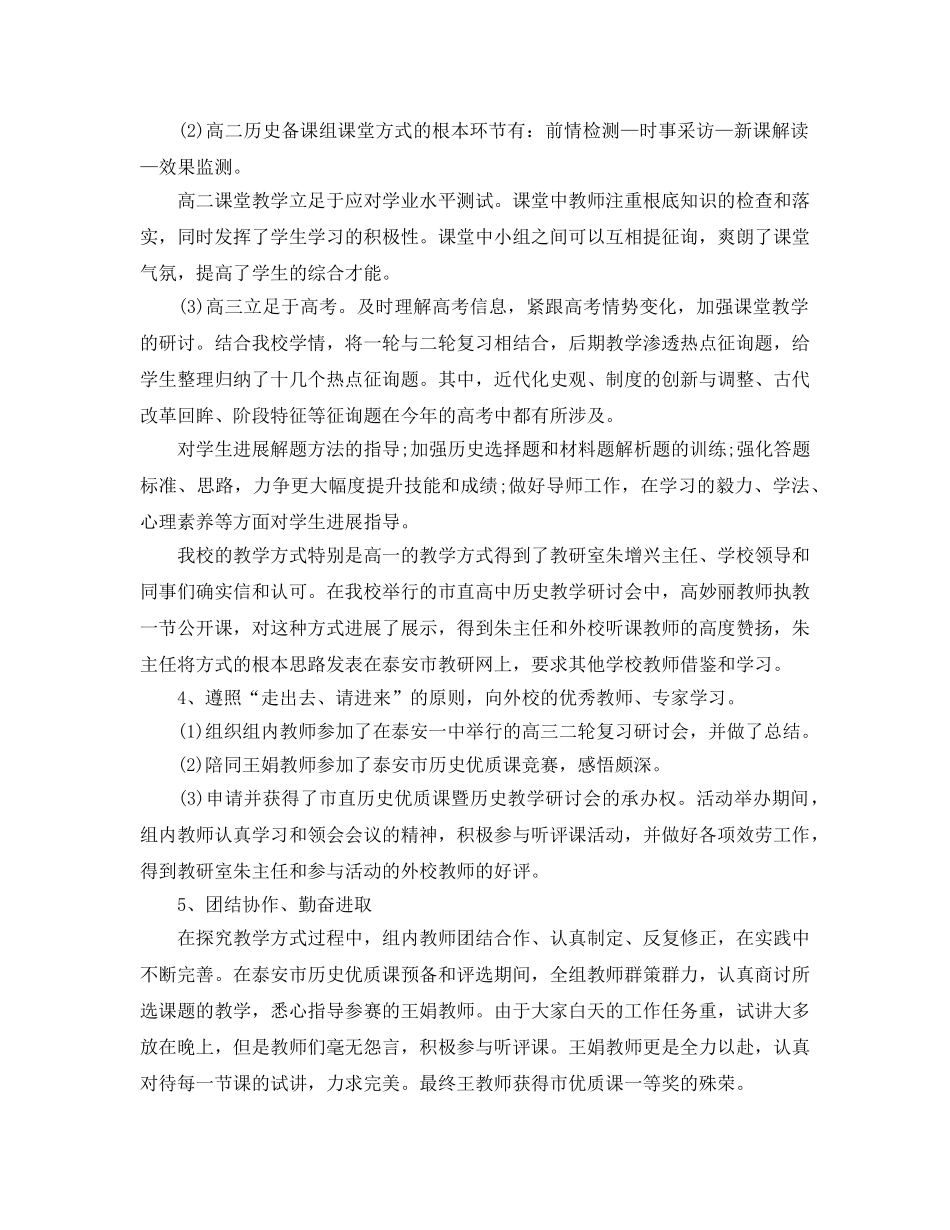 2024高中历史教学工作参考总结 _第2页