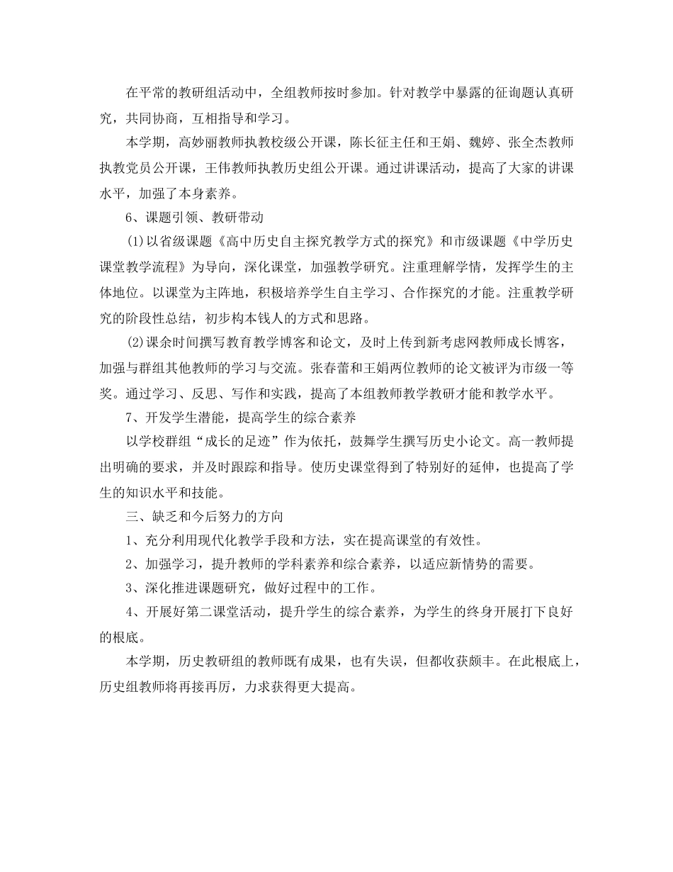 2024高中历史教学工作参考总结 _第3页
