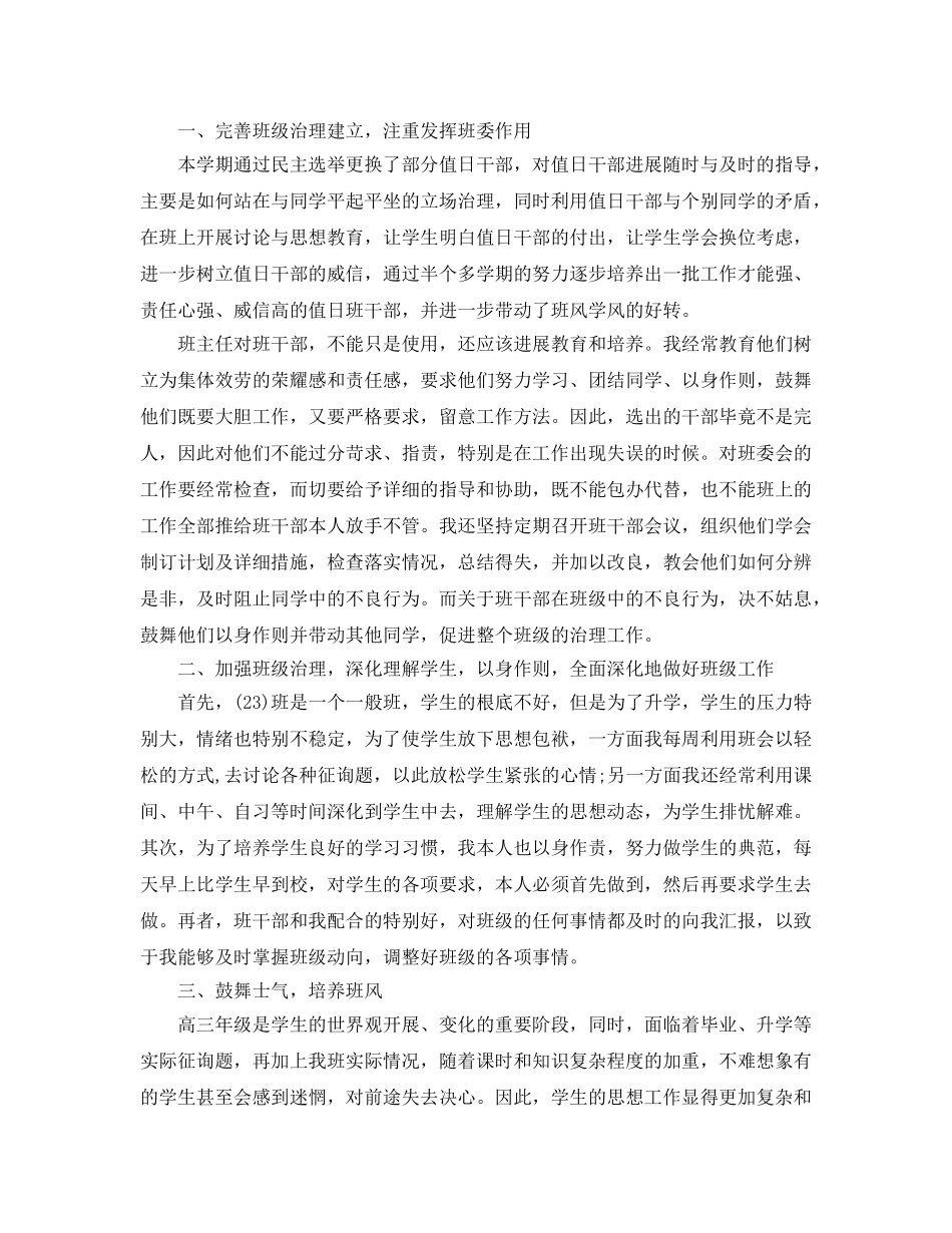 2024高三下学期班主任工作参考总结「4篇」 _第3页