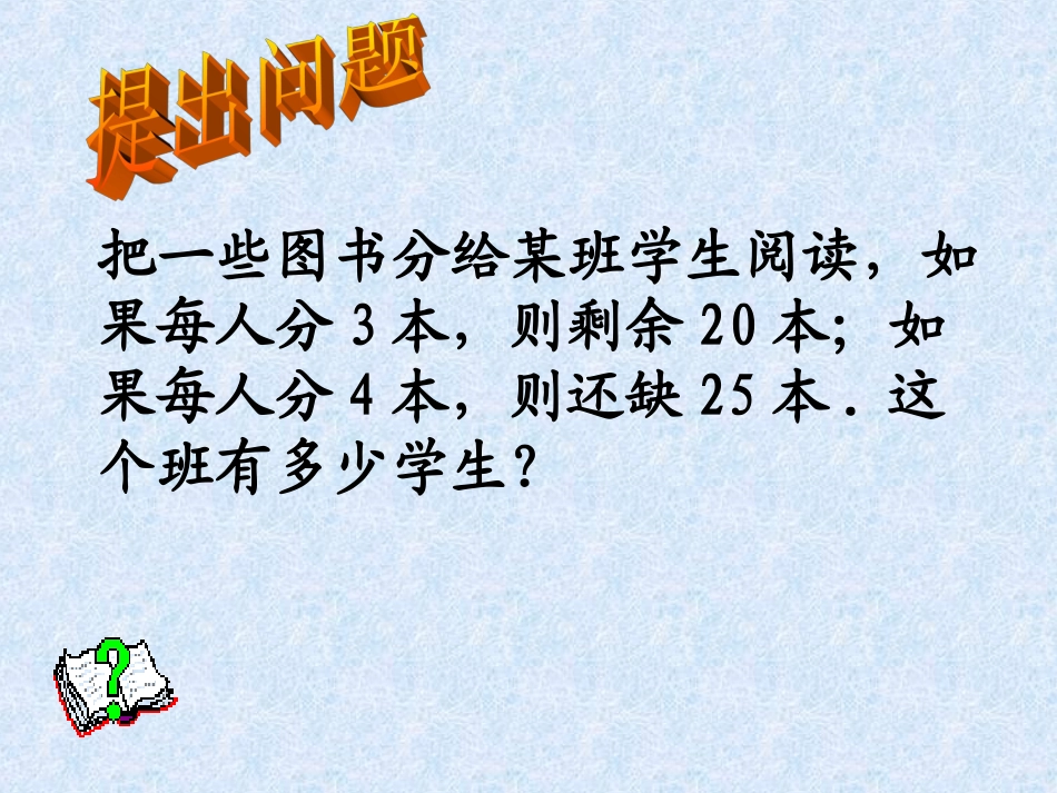 3.2解一元一次方程(一).2解一元一次方程(一)——合并同类项与移项(2)_第2页