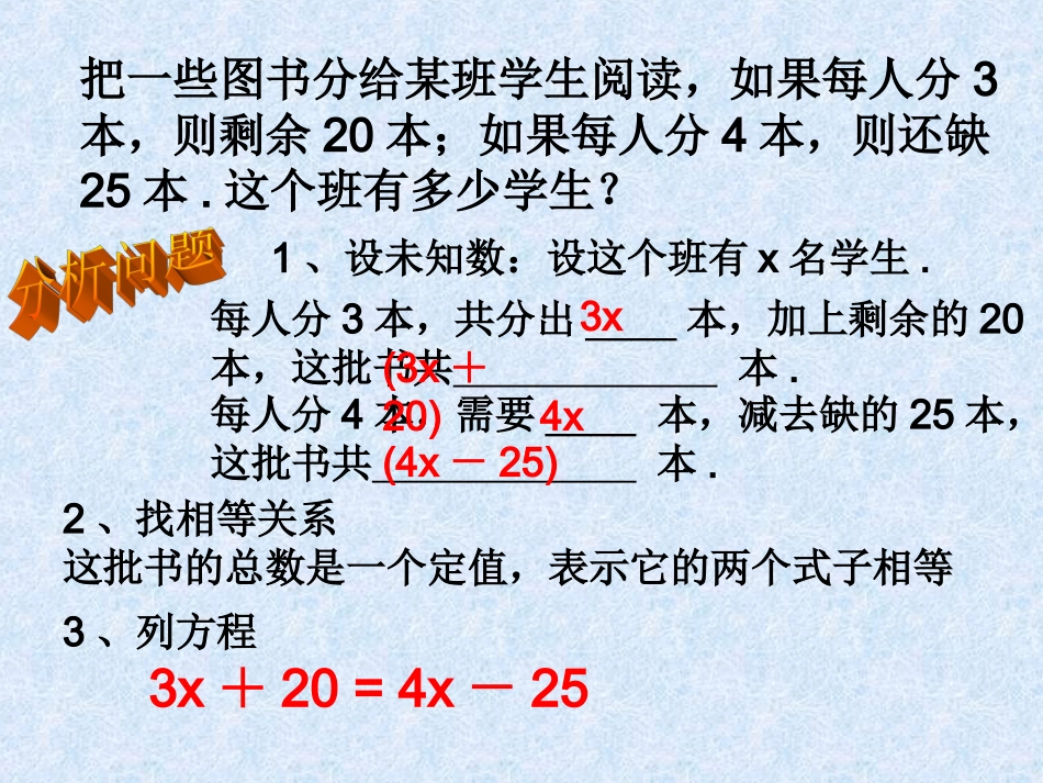 3.2解一元一次方程(一).2解一元一次方程(一)——合并同类项与移项(2)_第3页