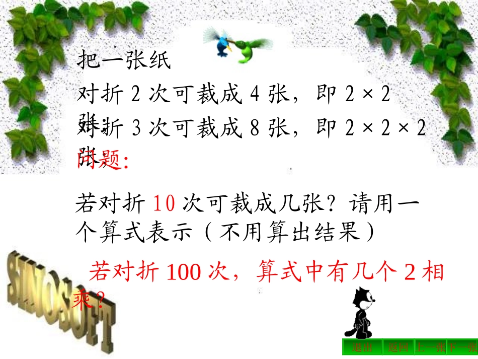浙江省温岭市城南中学2011-2012学年初中数学-有理数的乘方课件-新人教版_第3页