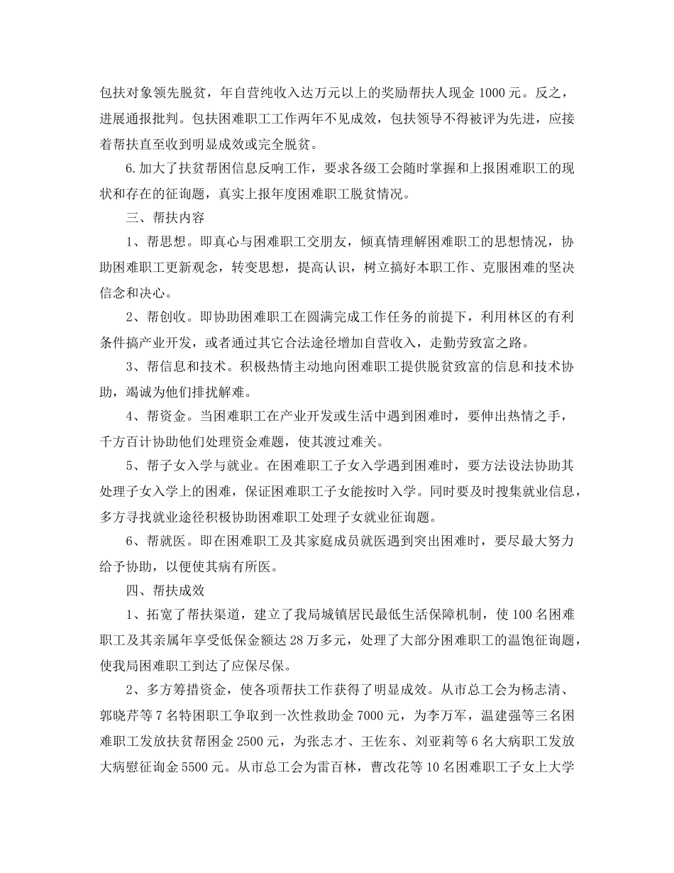 2024年工作参考总结-扶贫帮困工作参考总结范文 _第2页