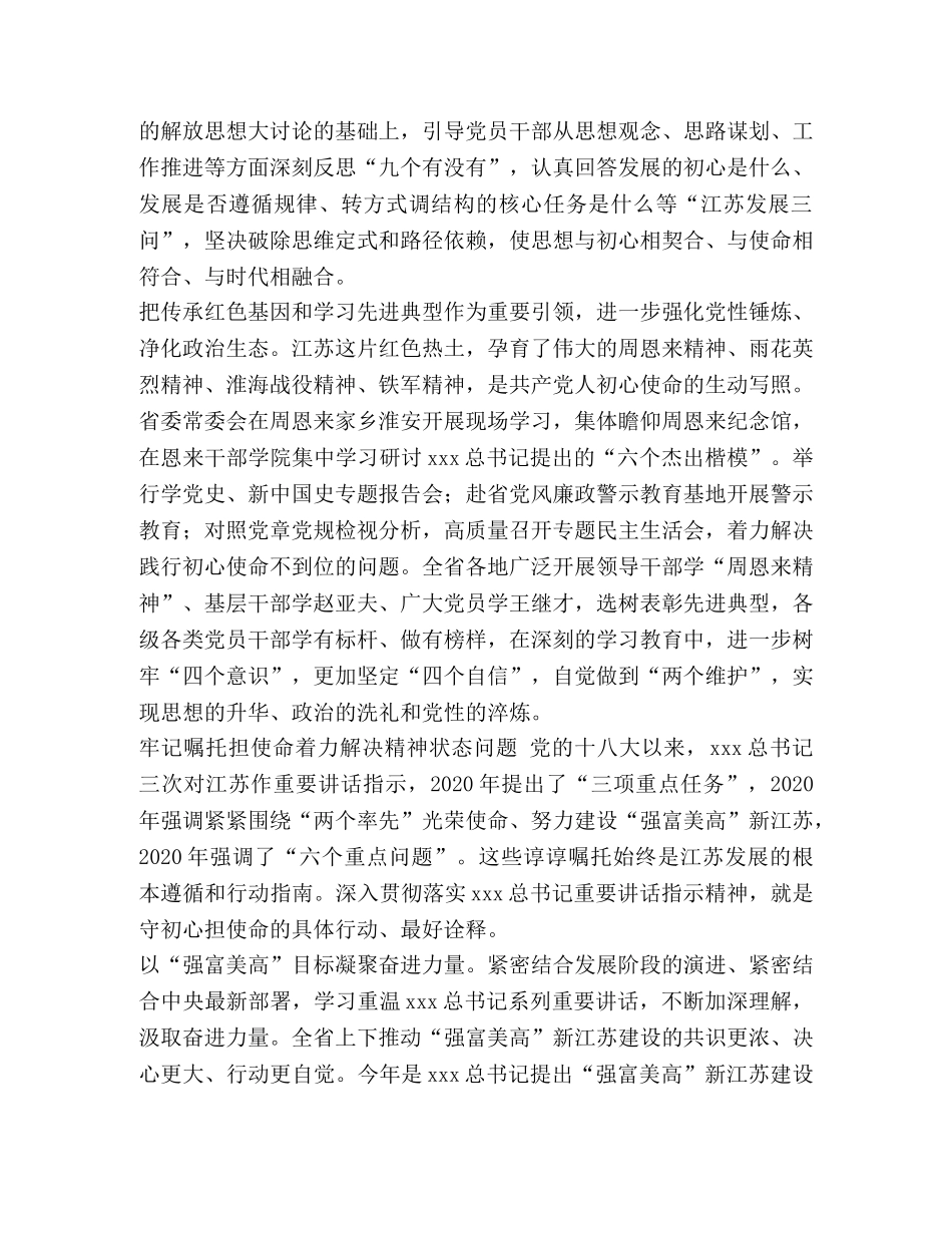 【以解决问题实效检验主题教育成效】 成效实效 _第2页