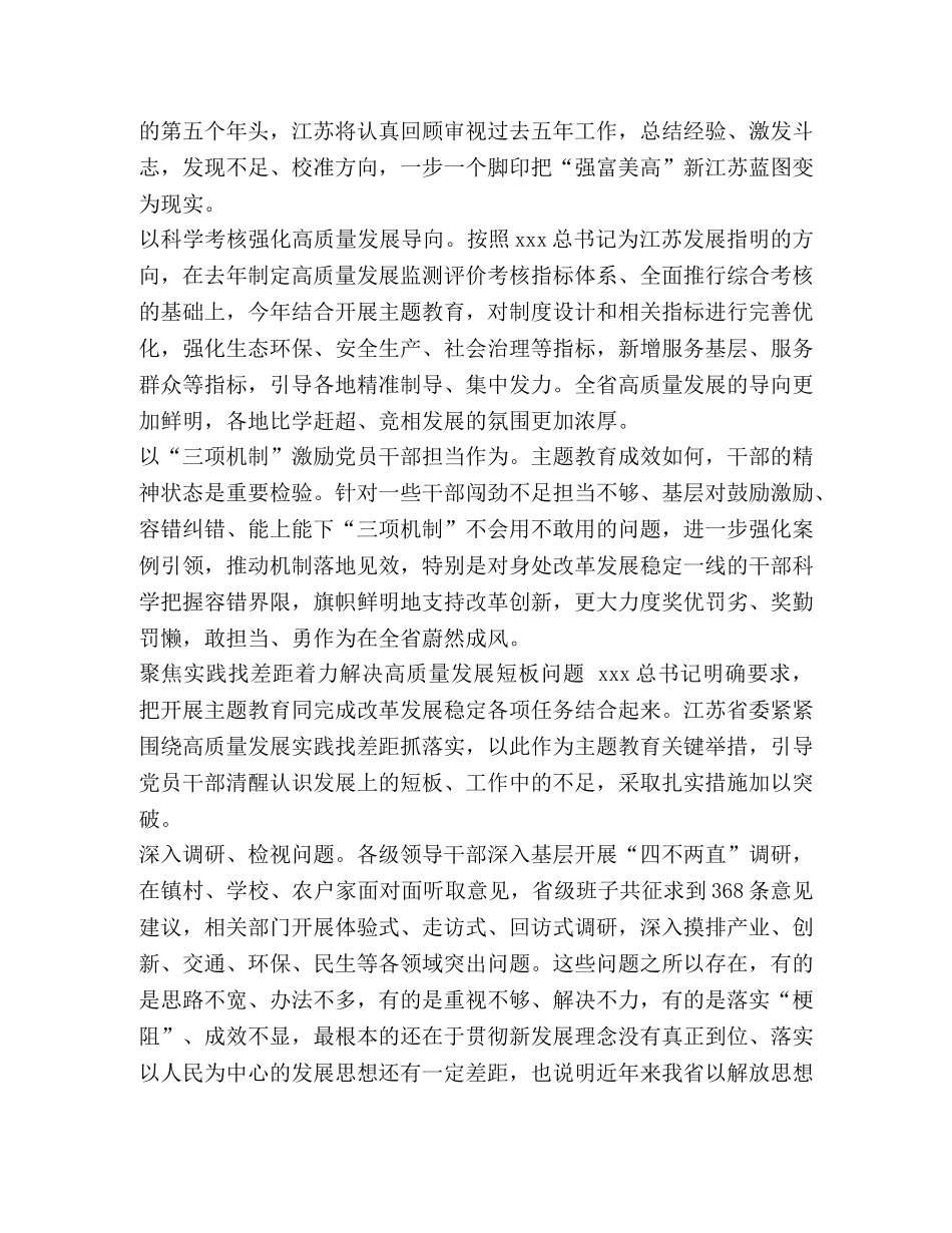 【以解决问题实效检验主题教育成效】 成效实效 _第3页