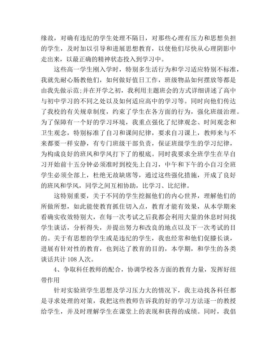 2024年4月高三班主任教学工作参考总结 _第2页
