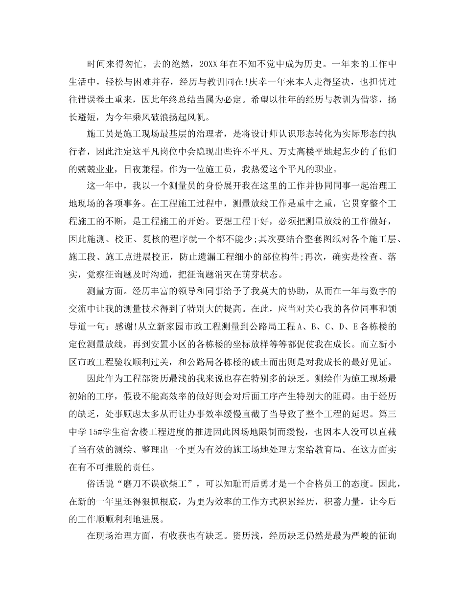 2024测量工作个人年度参考总结范文5篇 _第2页