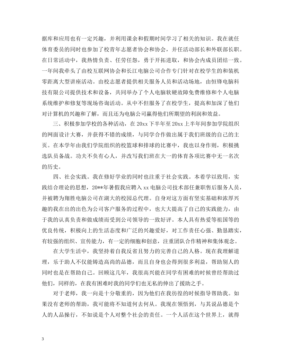 2024大二学生学年鉴定表个人总结3篇 _第3页