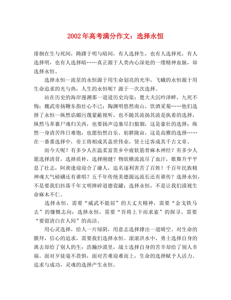 2024年高考满分作文选择永恒 _第1页