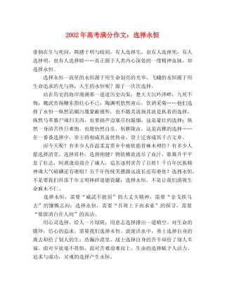 2024年高考满分作文选择永恒 