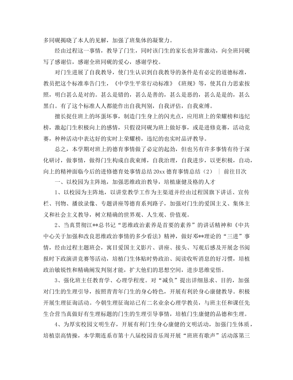 2024年德育工作参考总结4篇 _第2页