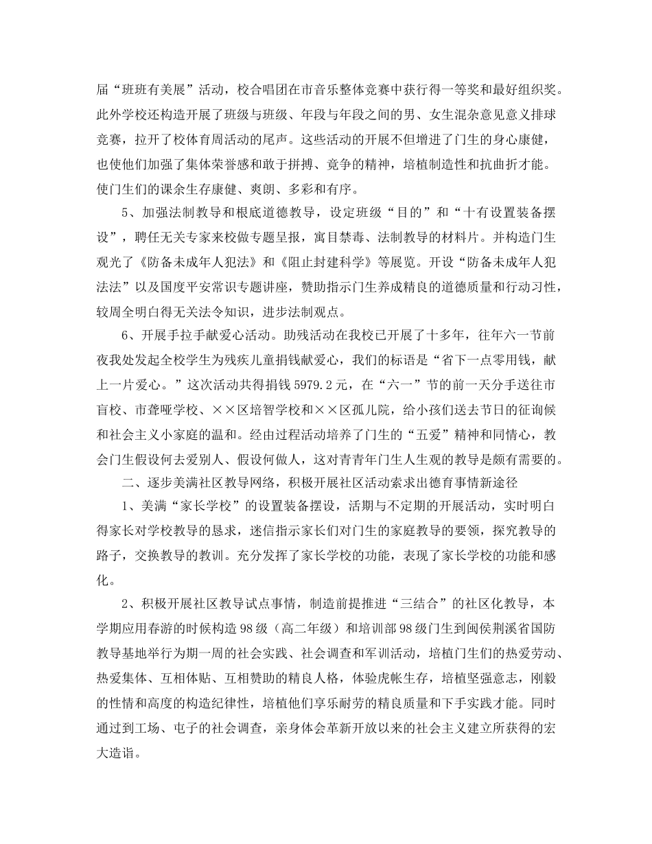 2024年德育工作参考总结4篇 _第3页
