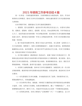 2024年德育工作参考总结4篇 