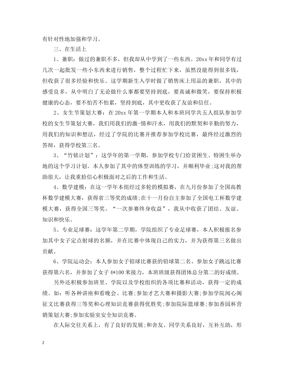 20XX年大学生大三学年自我鉴定 _第2页