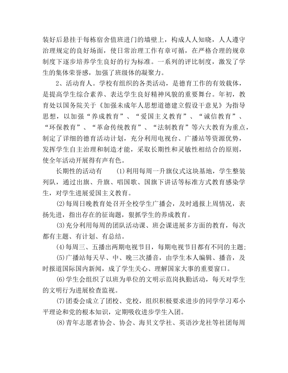 2024年初中德育工作参考总结范文 _第3页