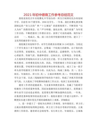 2024年初中德育工作参考总结范文 