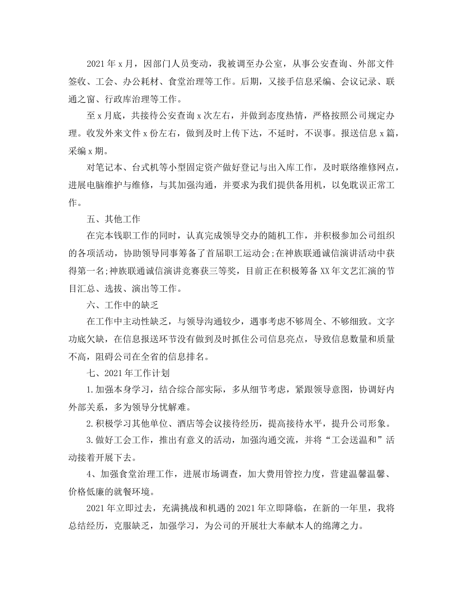 2024公司前台年终工作参考总结范文【5篇】 _第2页