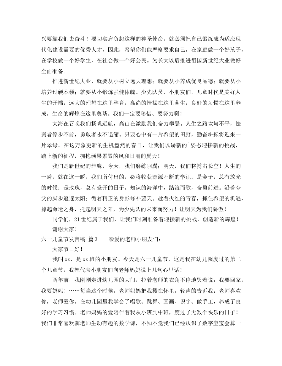 【热门】六一儿童节发言稿三篇 _第2页