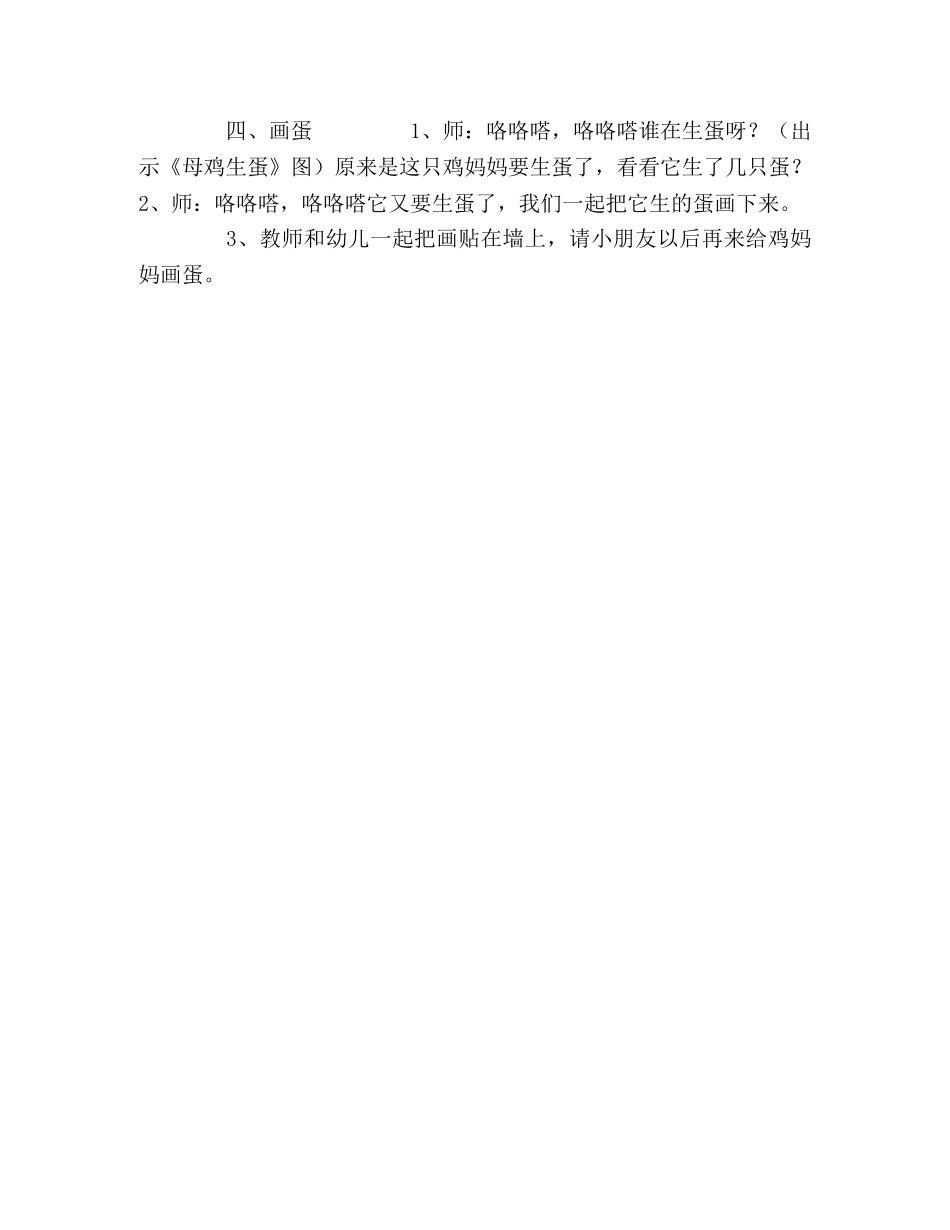 【幼儿小班数学活动设计教案】小班数学,,鸡妈妈和鸡宝宝 _第2页