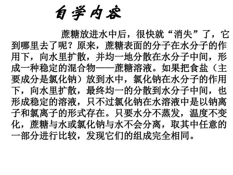 83九年级化学下册-第九单元-溶液-课题1-溶液的形成课件-人教新课标版_第3页