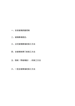 玻璃安装专项施工方案