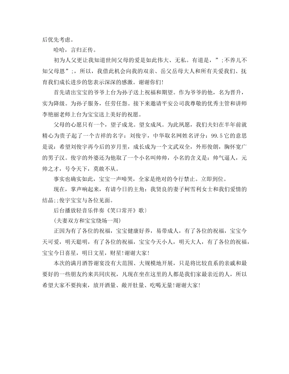 2024男孩满月酒主持词 _第2页