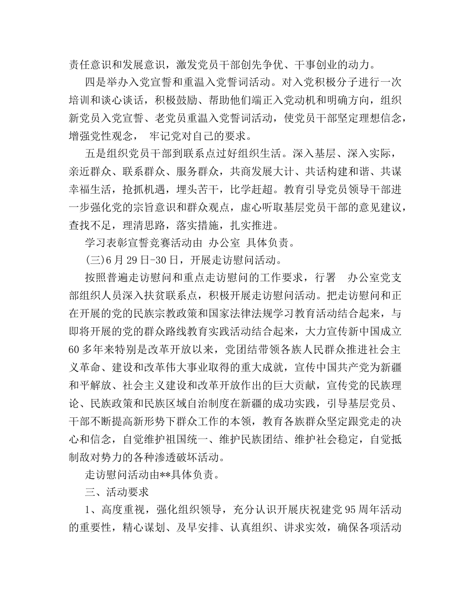 2024建党95周年纪念活动策划方案样本汇编欣赏 _第3页