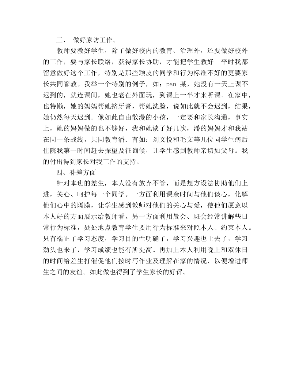 2024年12月三年级班主任学期工作参考总结 _第2页