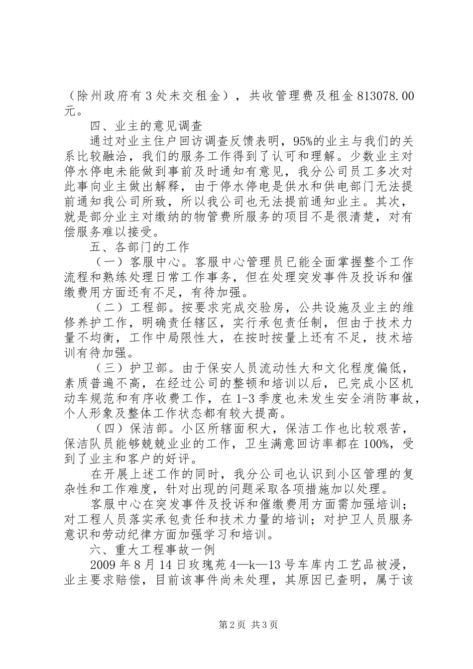 13季度工作总结_第2页