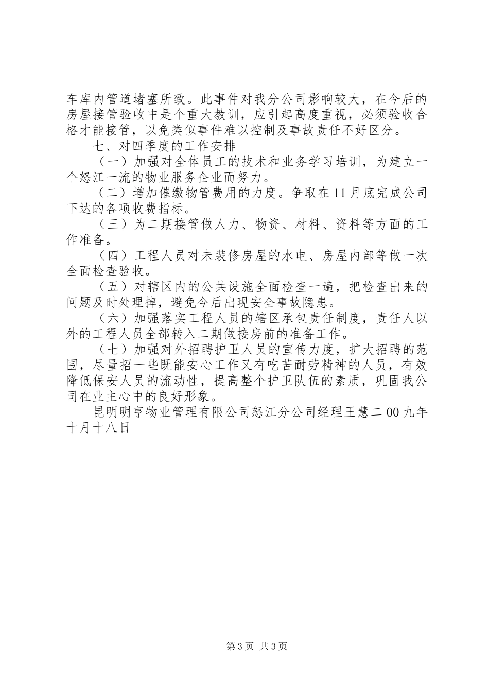 13季度工作总结_第3页