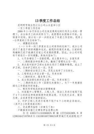 13季度工作总结