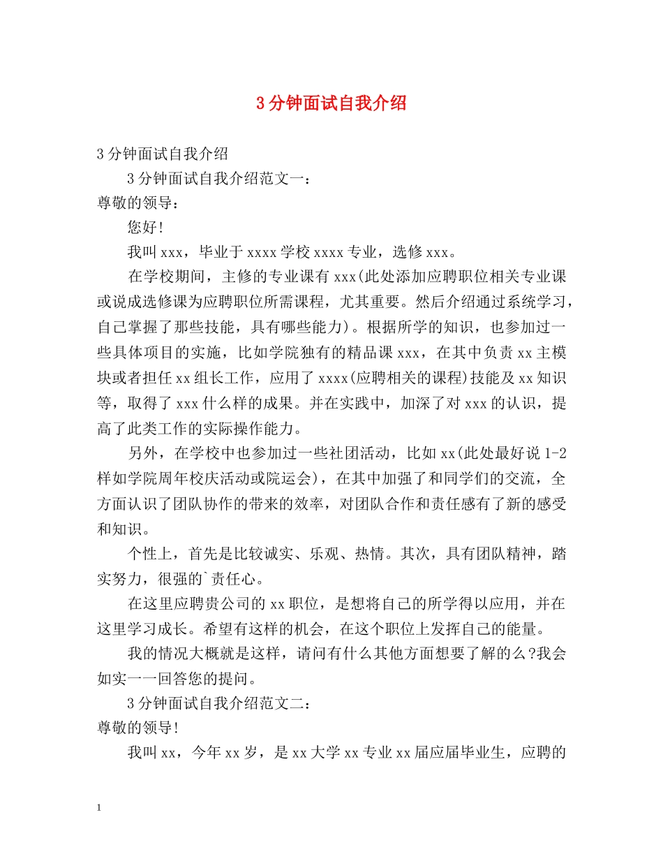 3分钟面试自我介绍2 _第1页