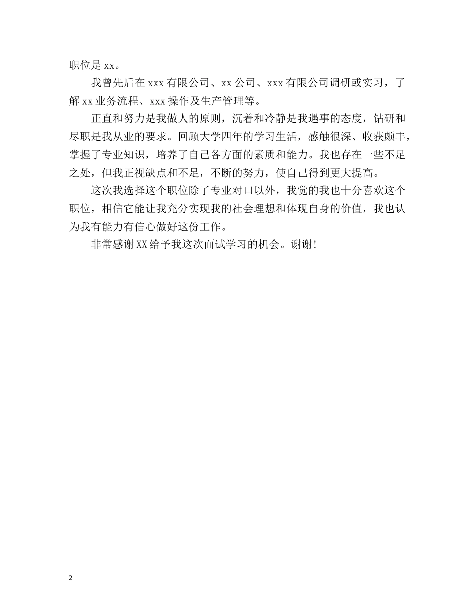 3分钟面试自我介绍2 _第2页