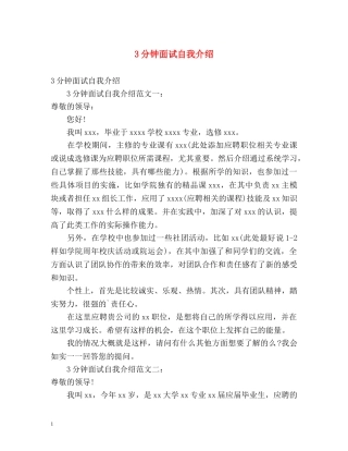 3分钟面试自我介绍2 