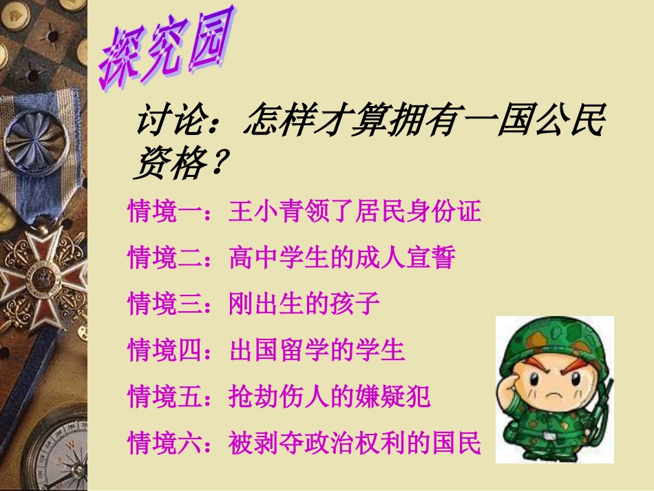 5.1我们都是公民_第2页