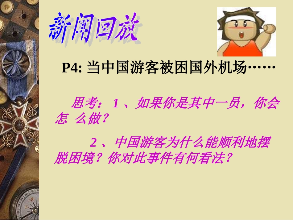 5.1我们都是公民_第3页