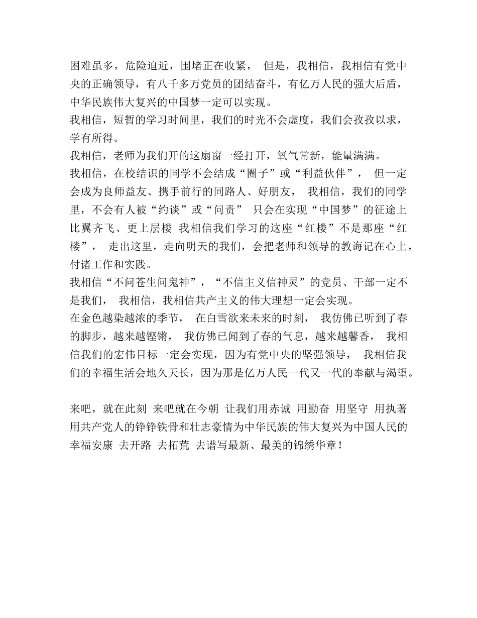 【党校培训原创诗歌汇编】党校培训 _第2页