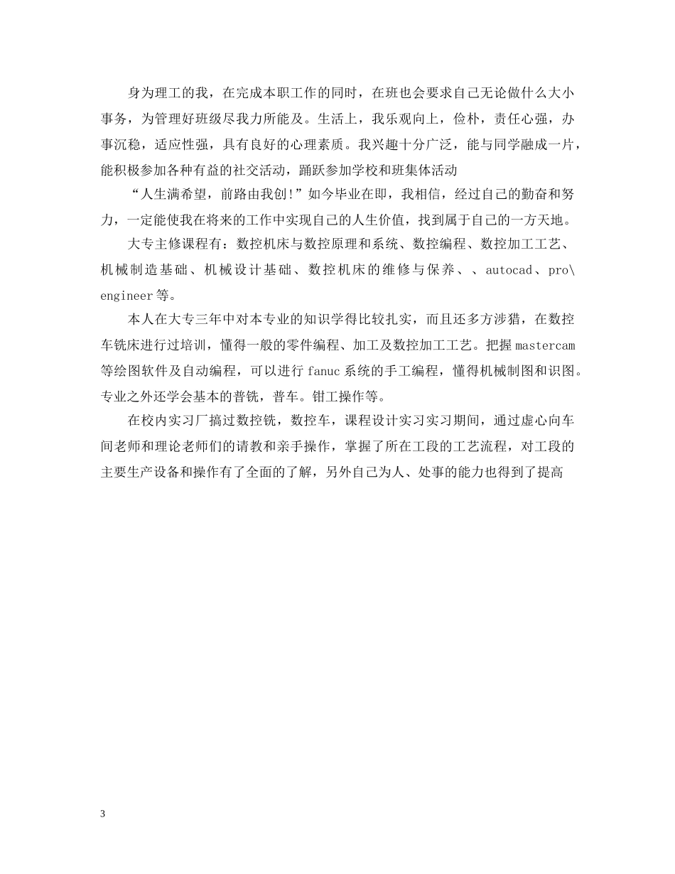 2024大专毕业生自我鉴定500字 _第3页