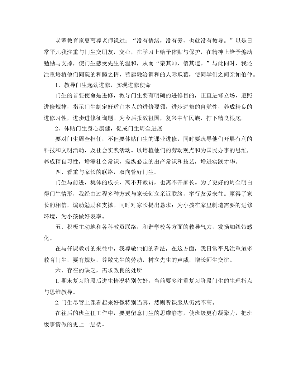 2024年初一班主任年度教学工作参考总结 _第2页